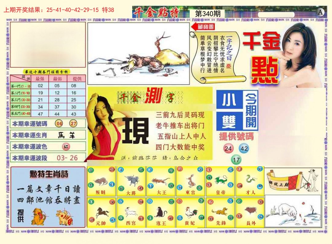 2024340期千金点特A