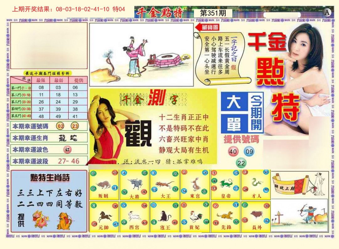 2024351期千金点特A
