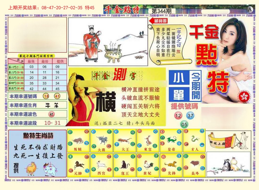 2024344期千金点特A