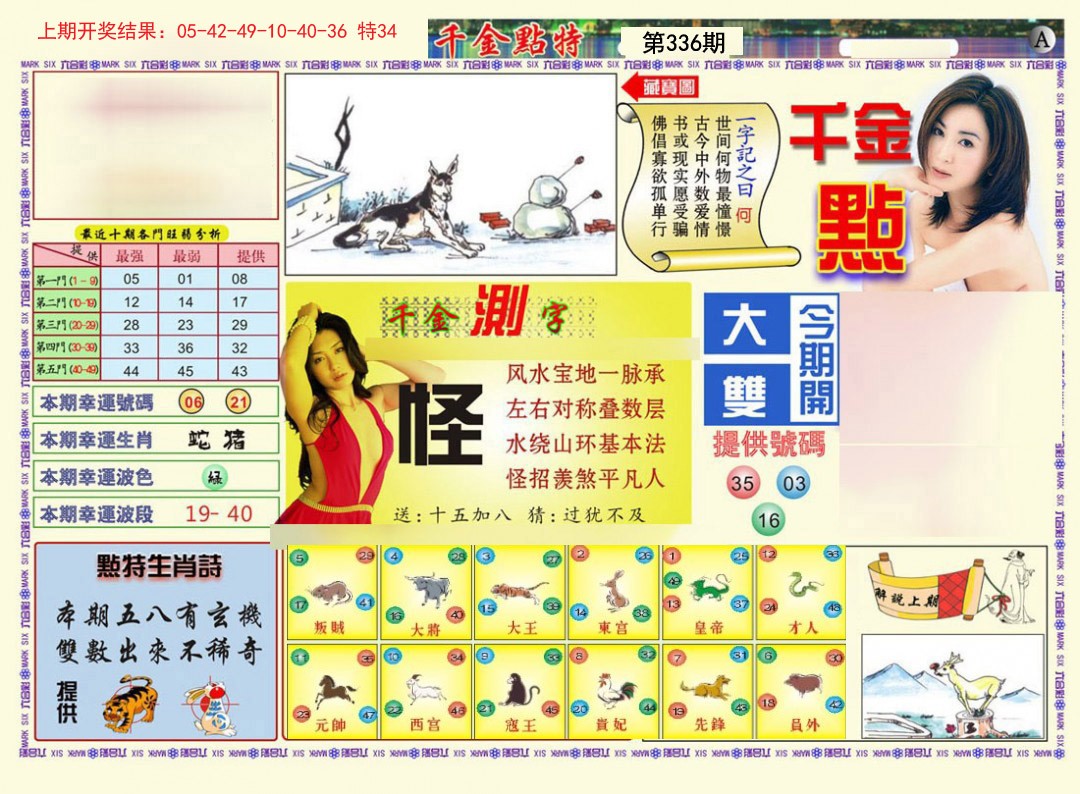 2024336期千金点特A
