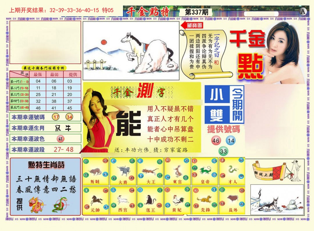 2024337期千金点特A