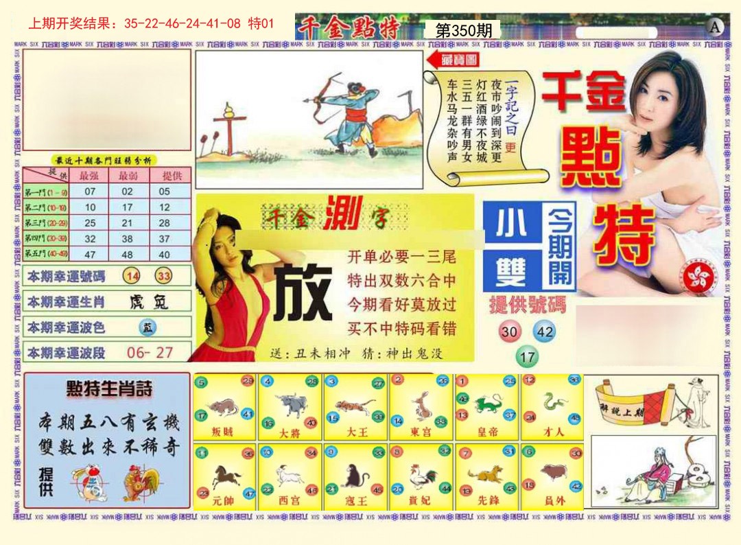 2024350期千金点特A