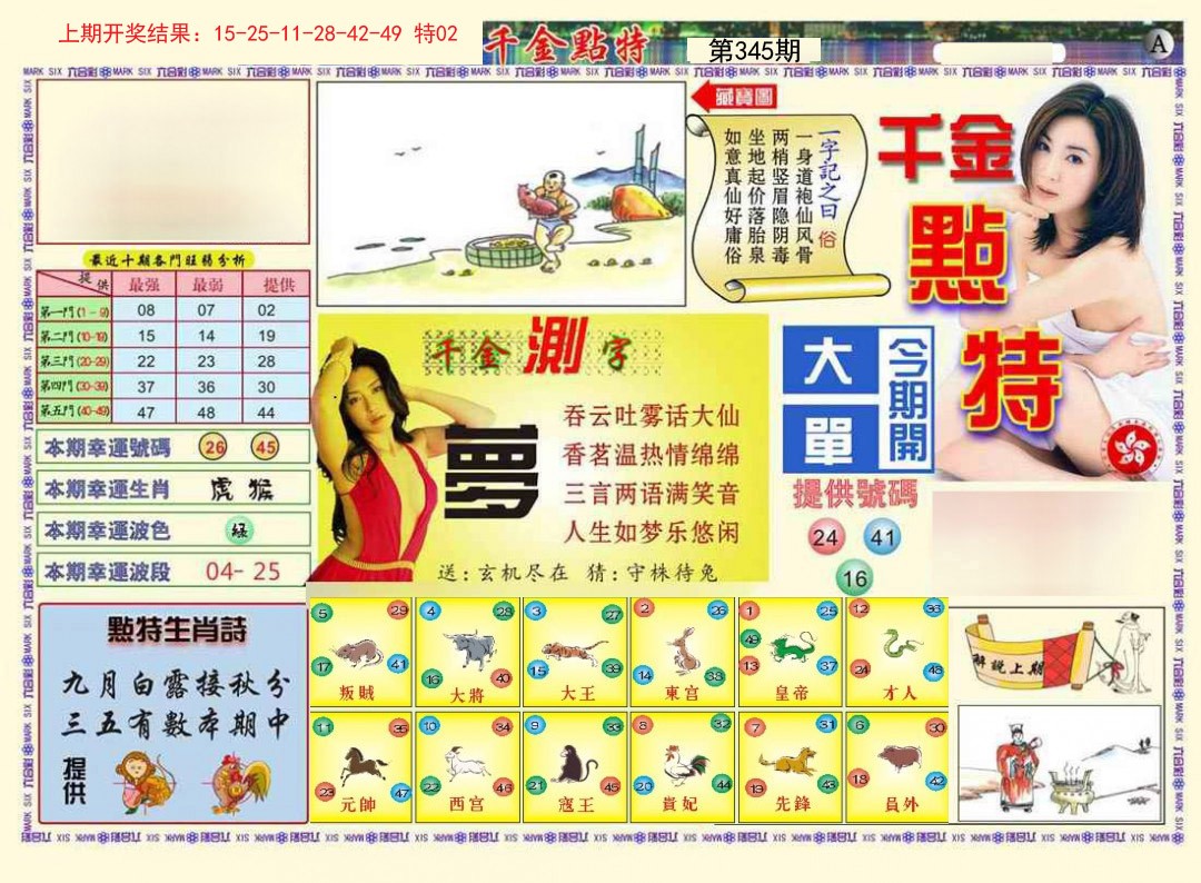 2024345期千金点特A