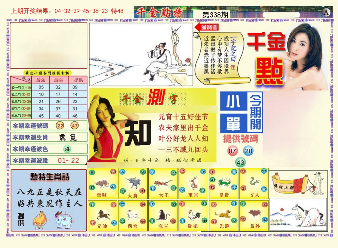 2024338期千金点特A
