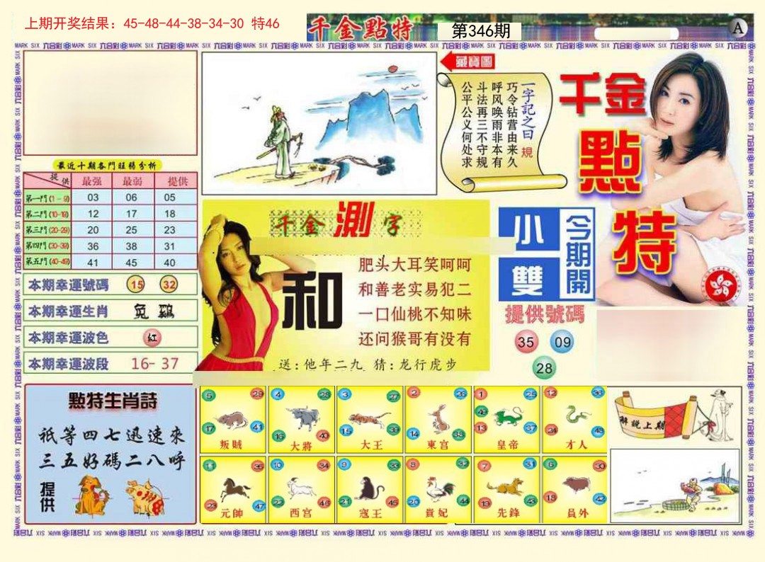 2024346期千金点特A