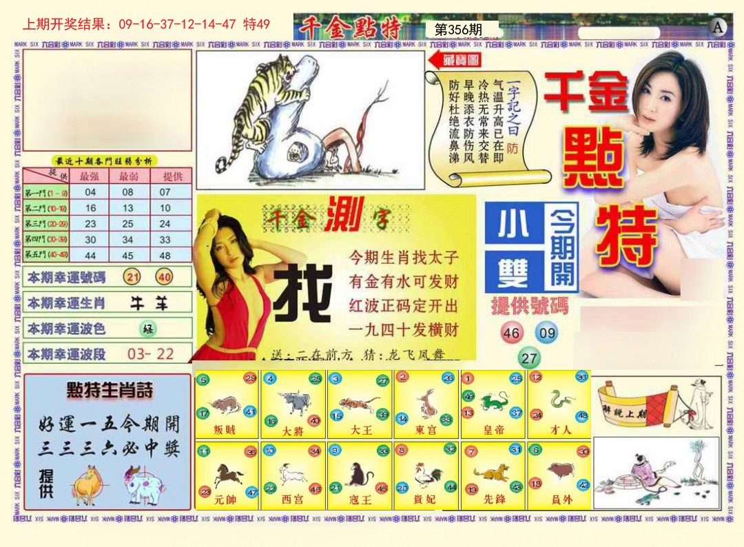2024356期千金点特A