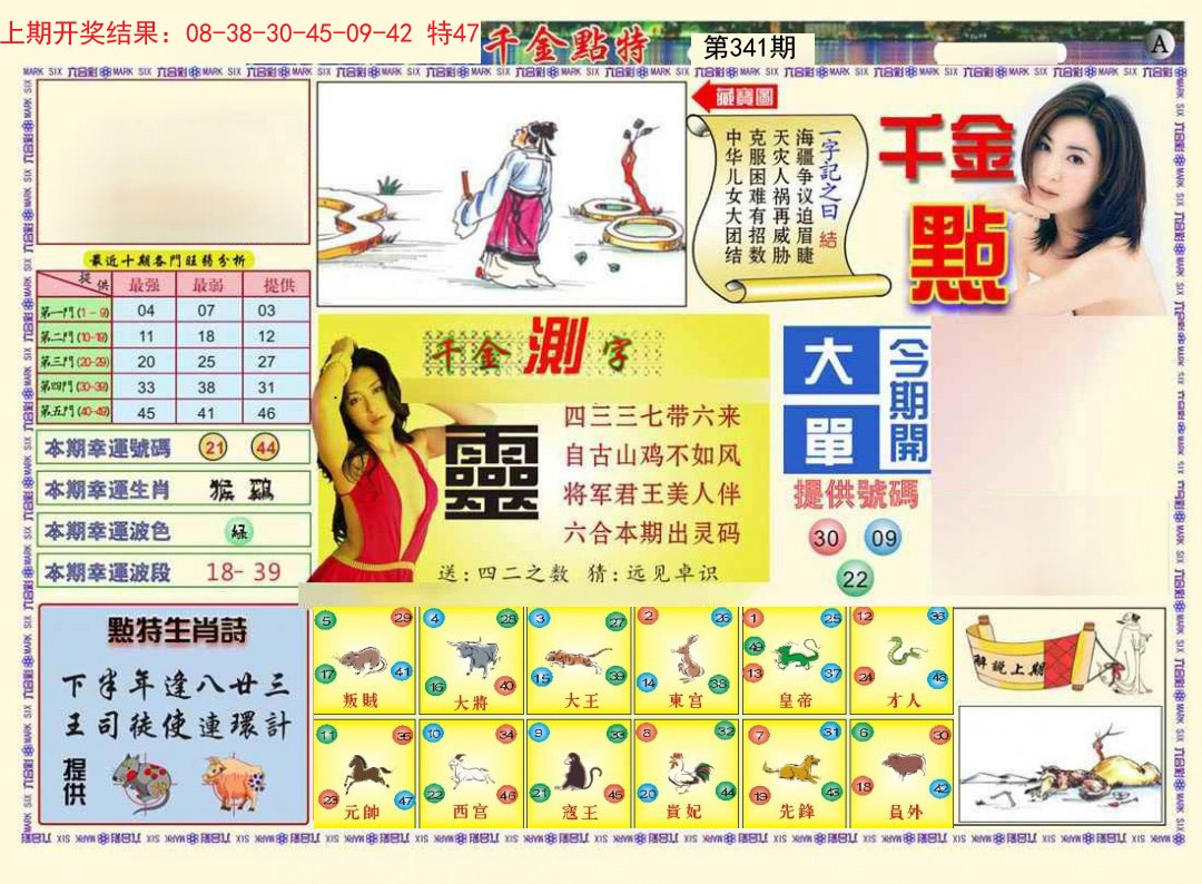 2024341期千金点特A