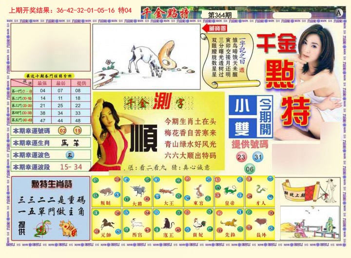 2024364期千金点特A