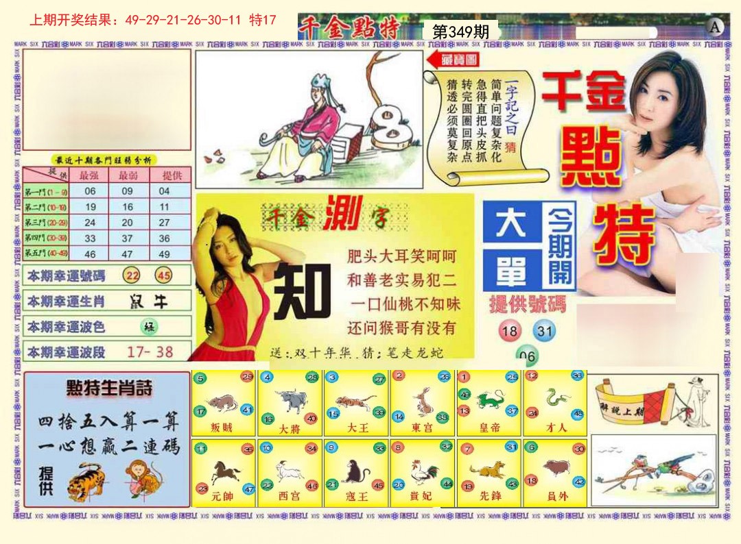 2024349期千金点特A