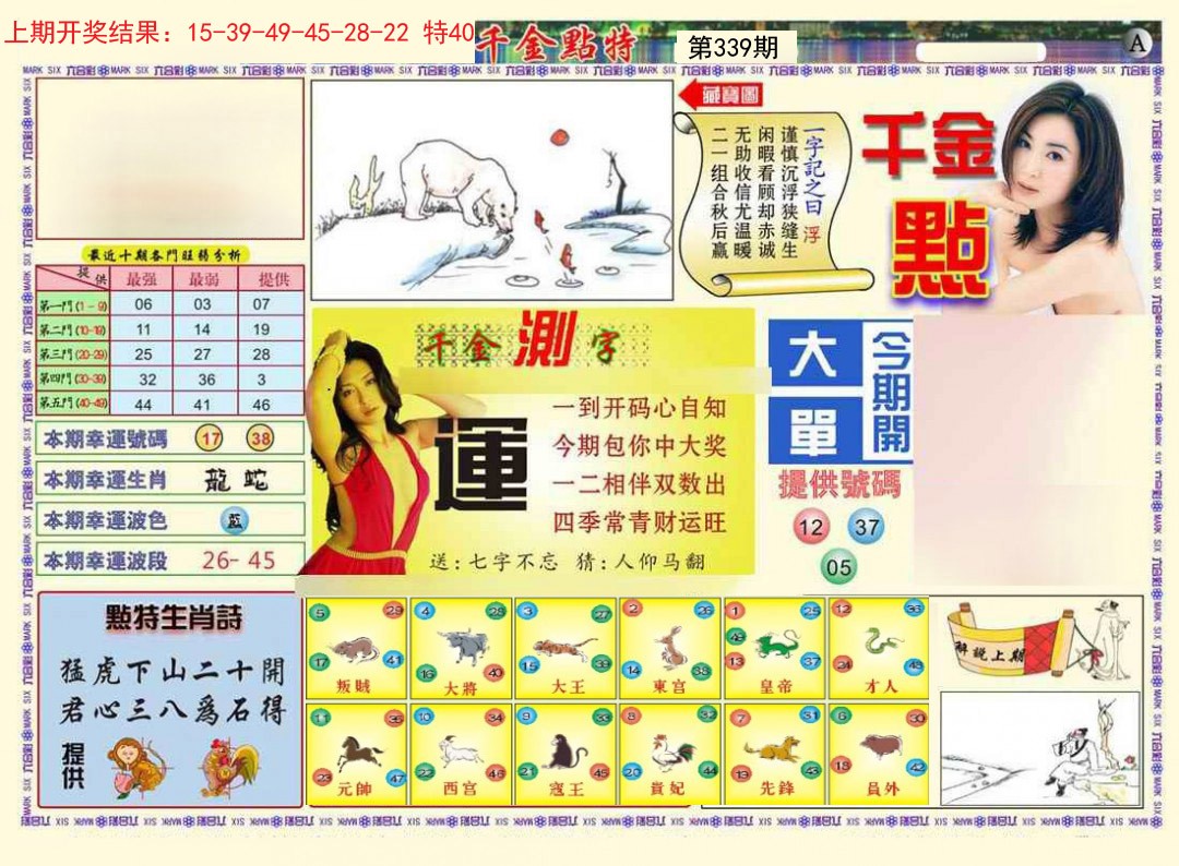 2024339期千金点特A