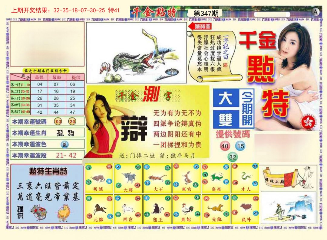 2024347期千金点特A