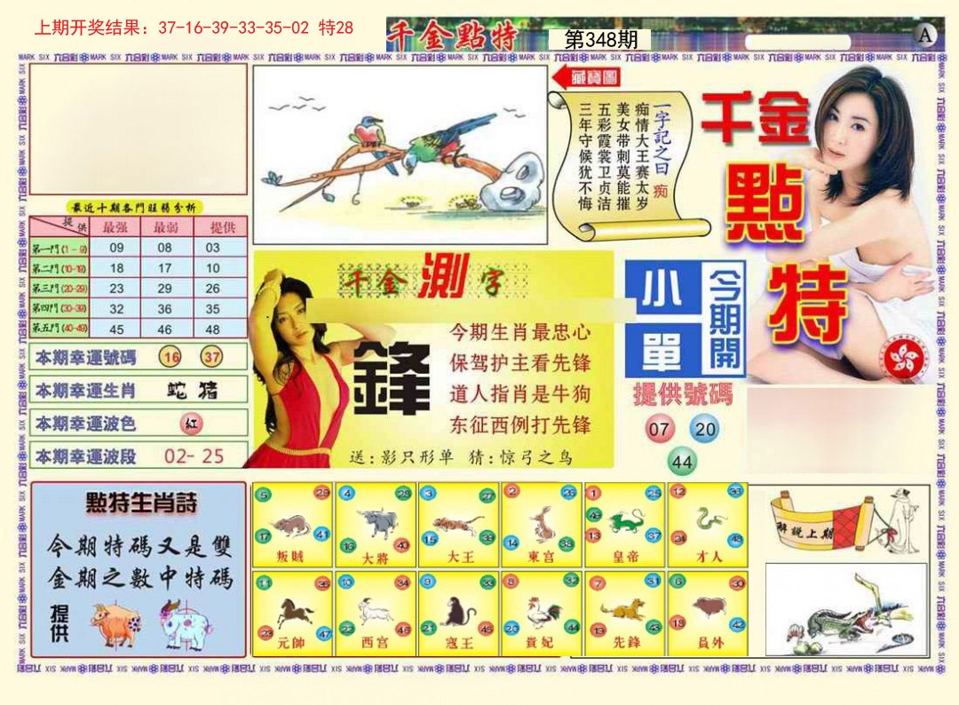 2024348期千金点特A