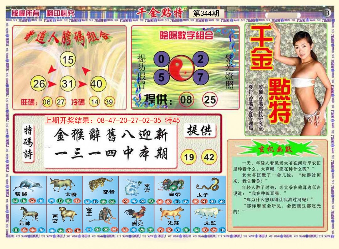 2024344期千金点特B