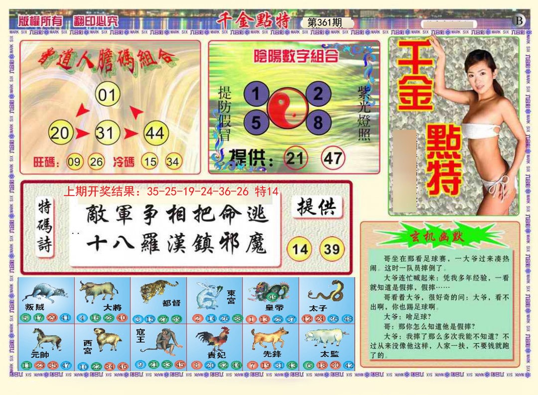 2024361期千金点特B