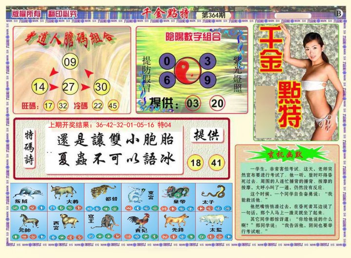 2024364期千金点特B