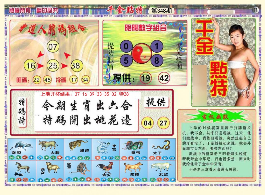 2024348期千金点特B