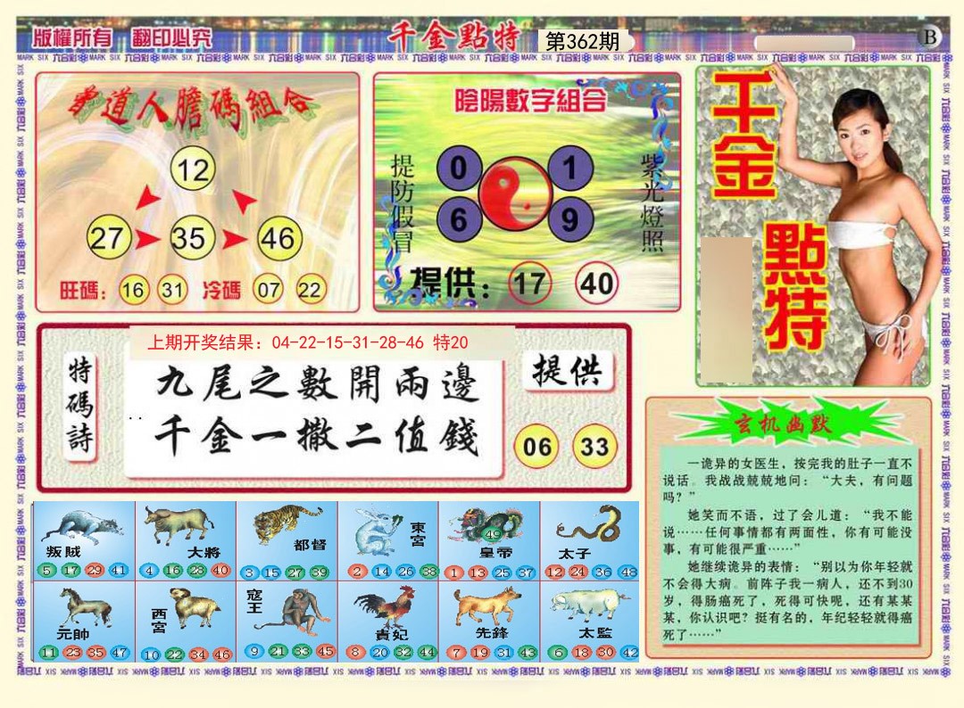 2024362期千金点特B