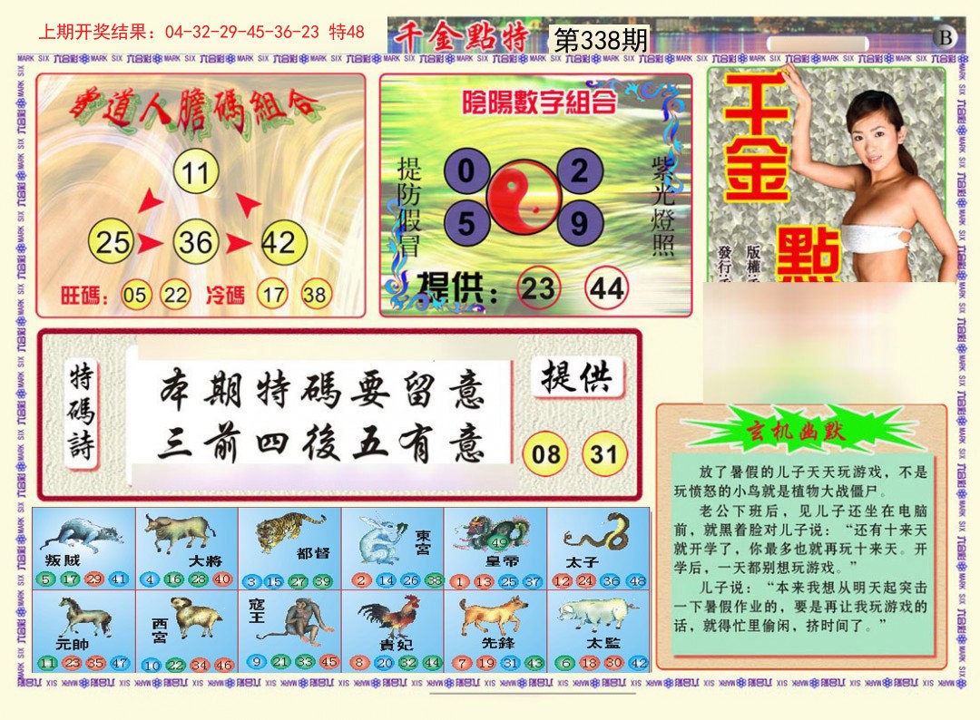 2024338期千金点特B