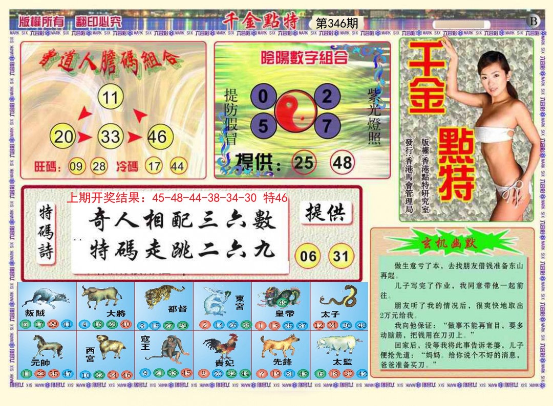 2024346期千金点特B