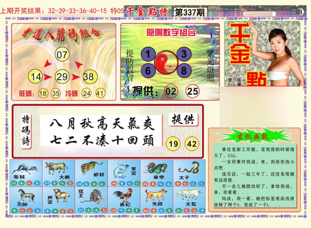 2024337期千金点特B