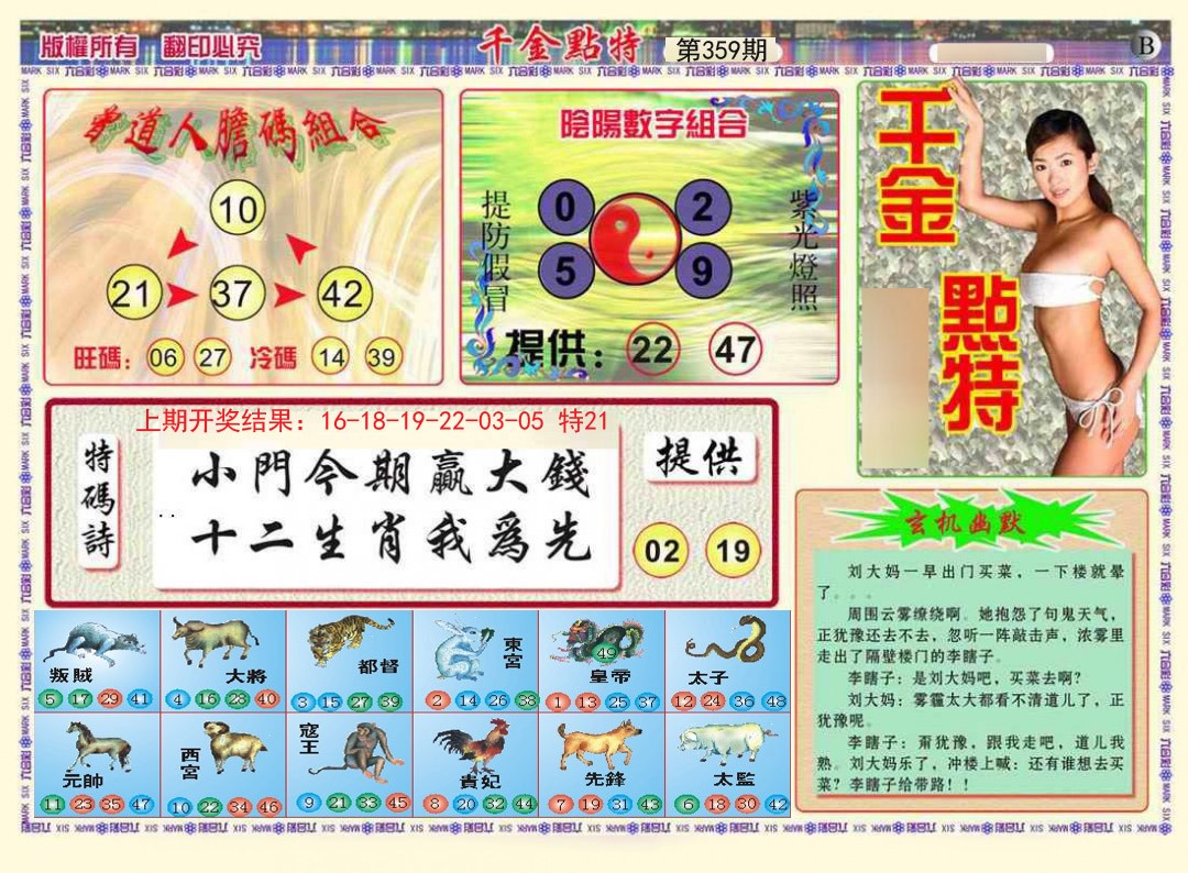 2024359期千金点特B