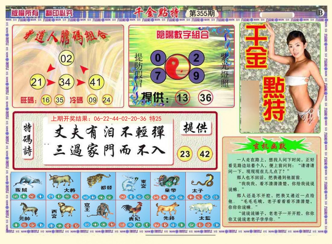 2024355期千金点特B