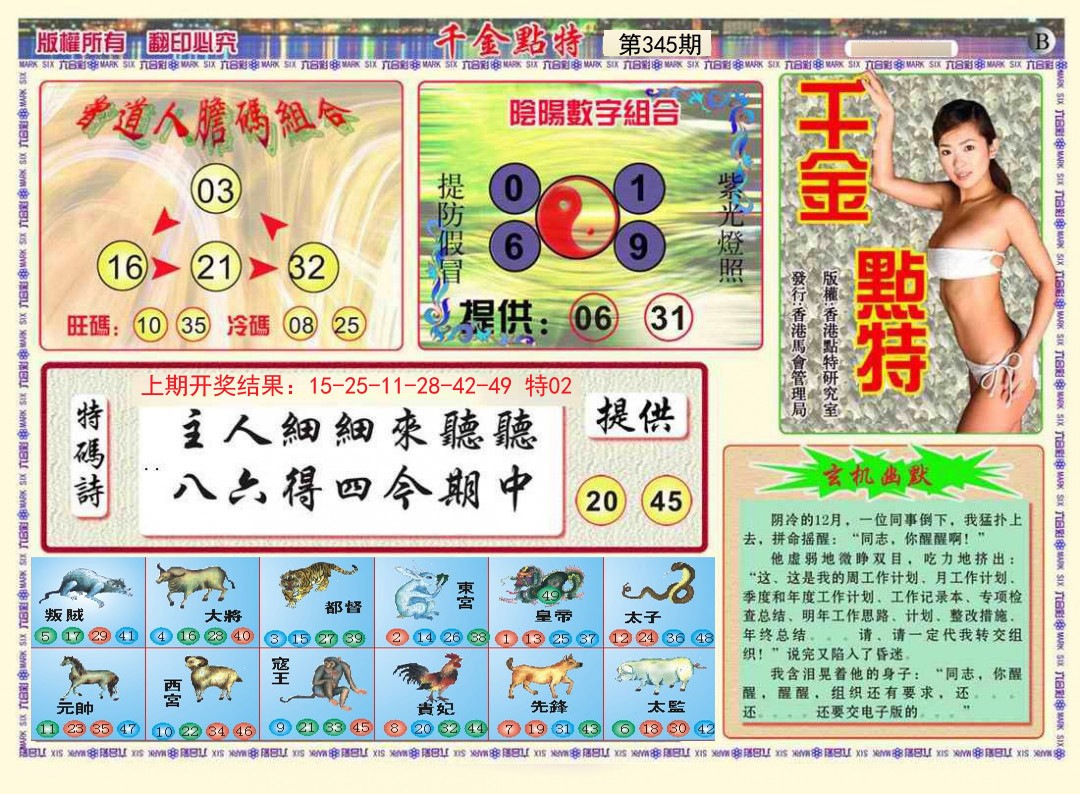 2024345期千金点特B