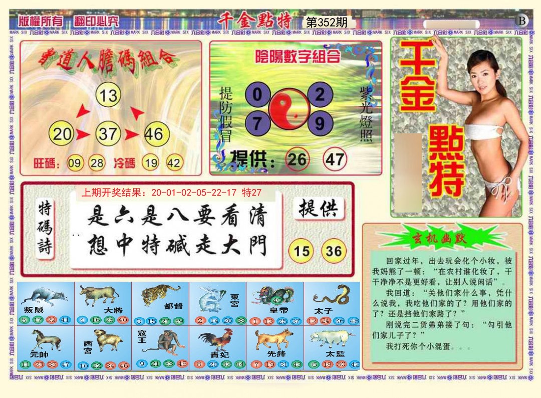 2024352期千金点特B