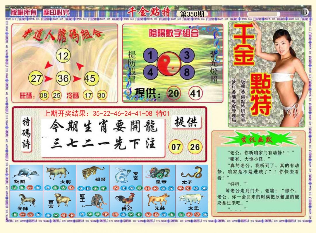 2024350期千金点特B