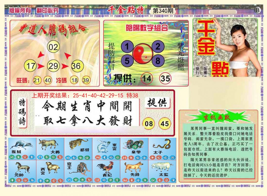 2024340期千金点特B