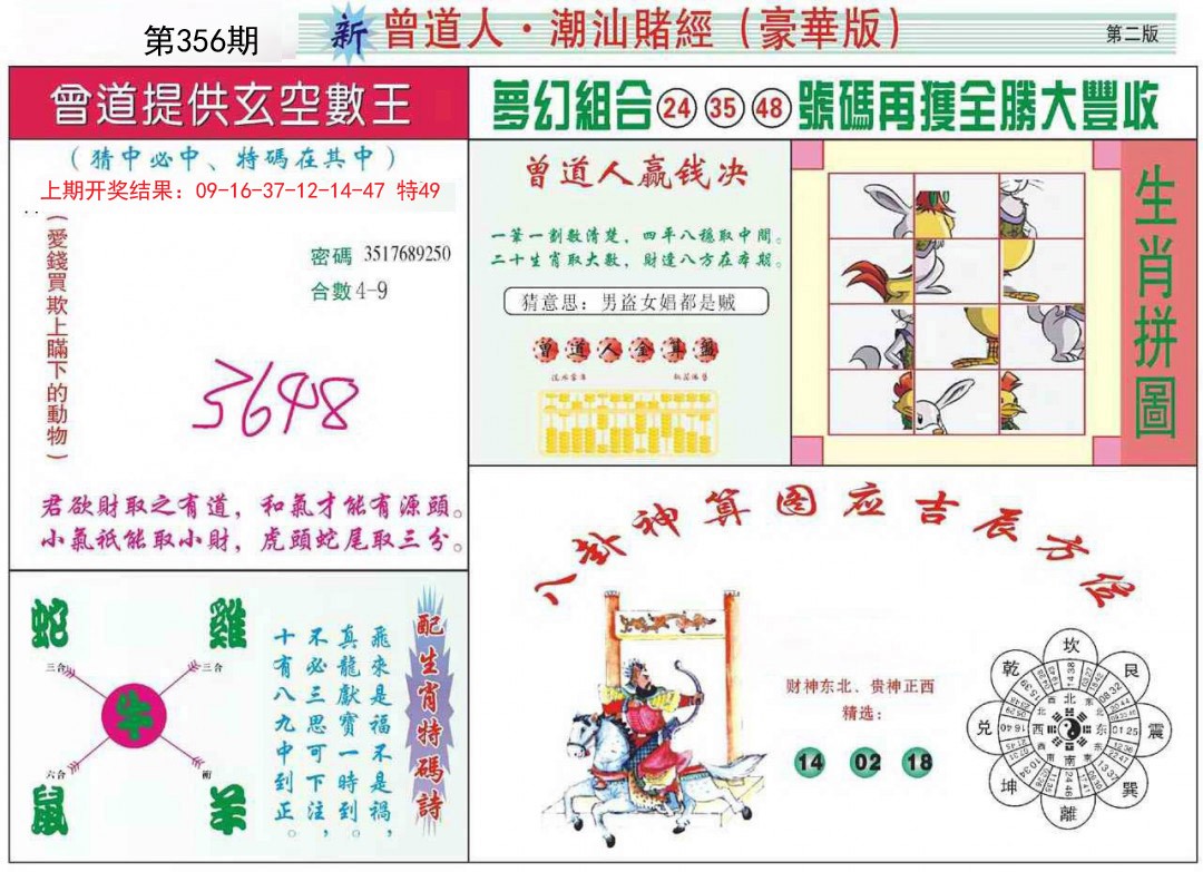2024356期中版潮汕B