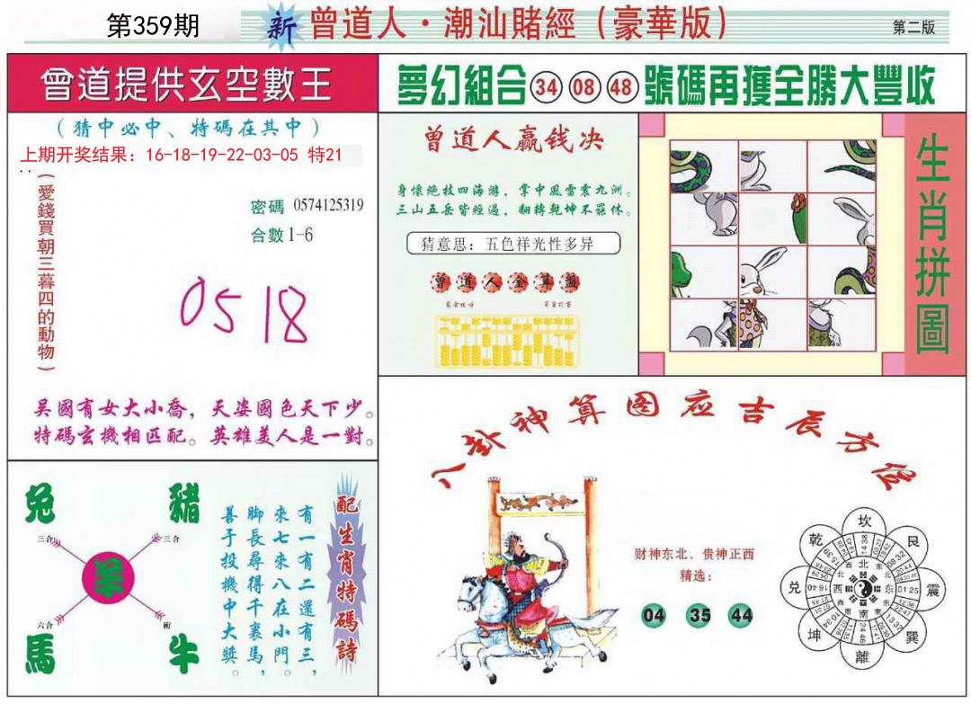 2024359期中版潮汕B