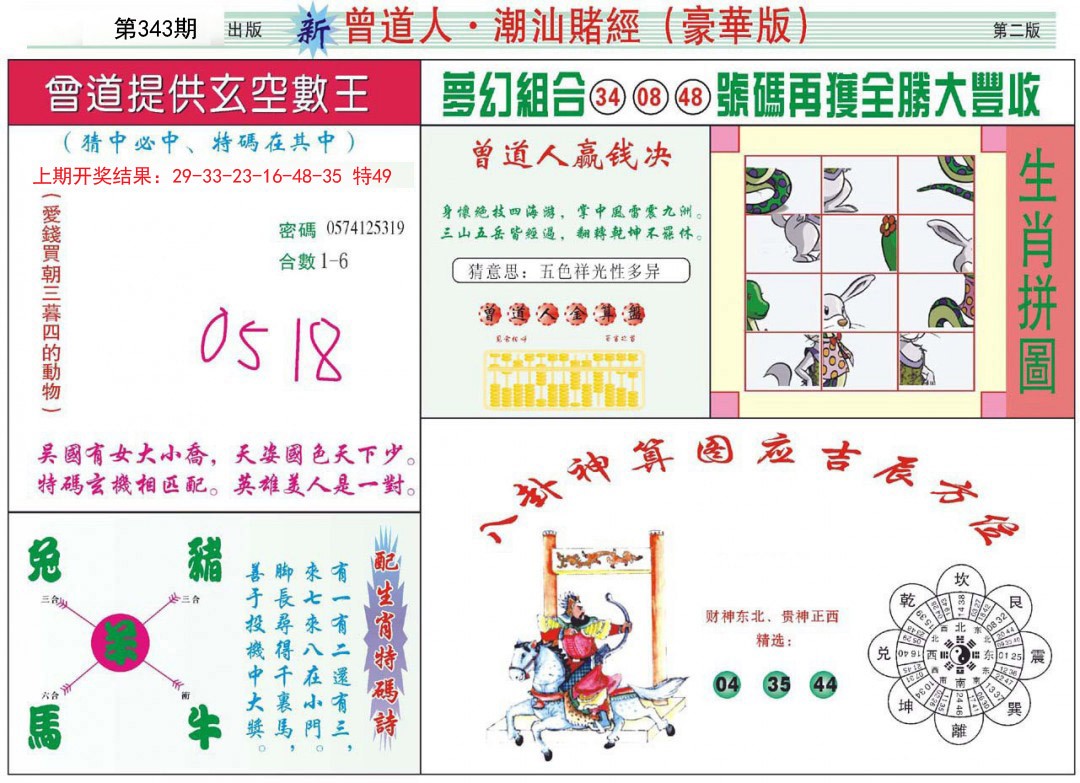 2024343期中版潮汕B