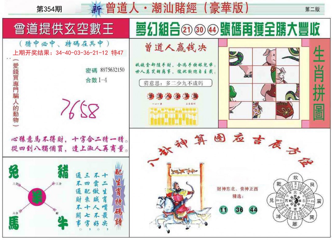 2024354期中版潮汕B