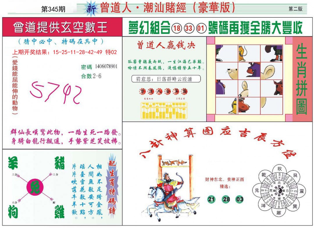 2024345期中版潮汕B