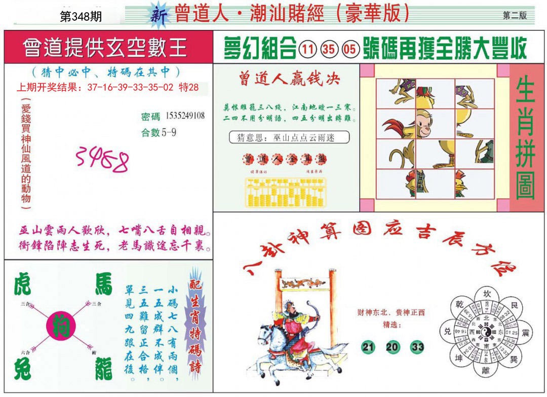 2024348期中版潮汕B