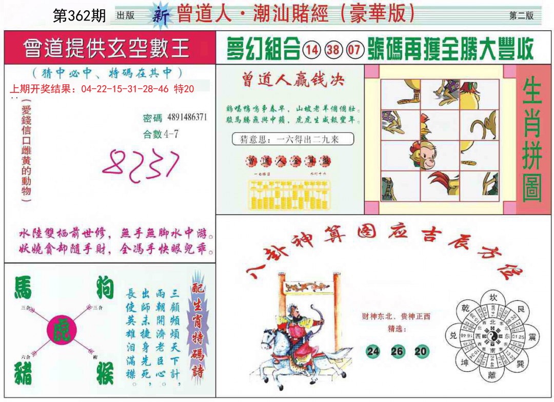 2024362期中版潮汕B