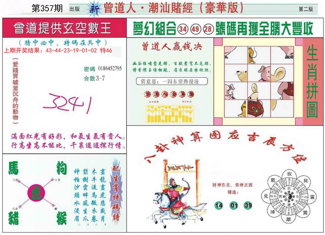 2024357期中版潮汕B