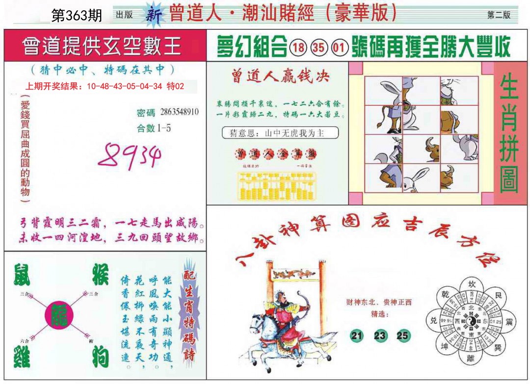 2024363期中版潮汕B