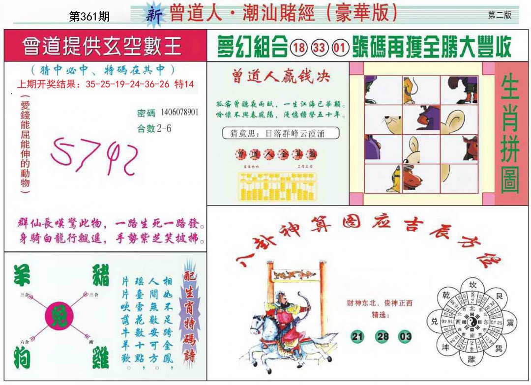 2024361期中版潮汕B