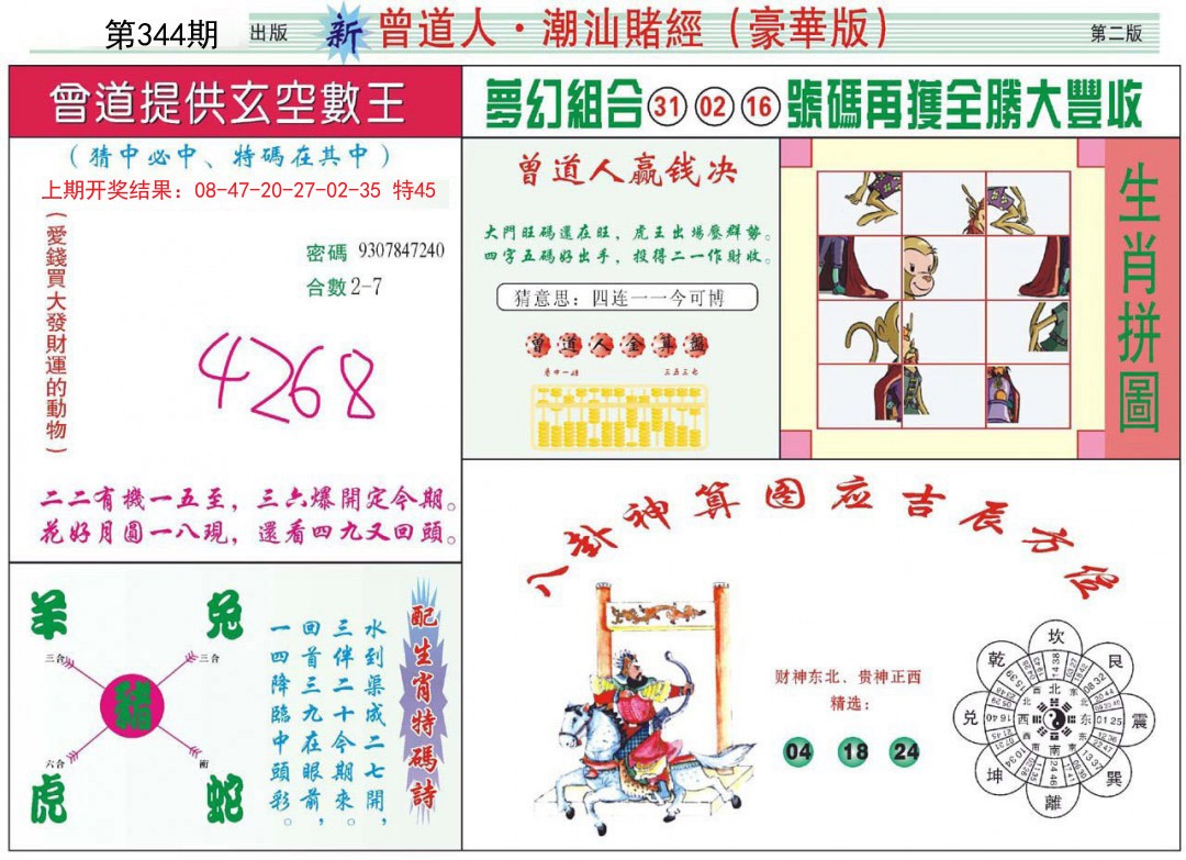 2024344期中版潮汕B