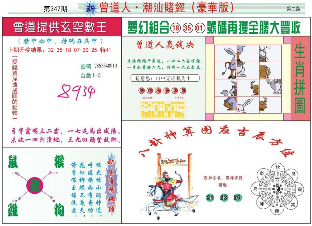 2024347期中版潮汕B