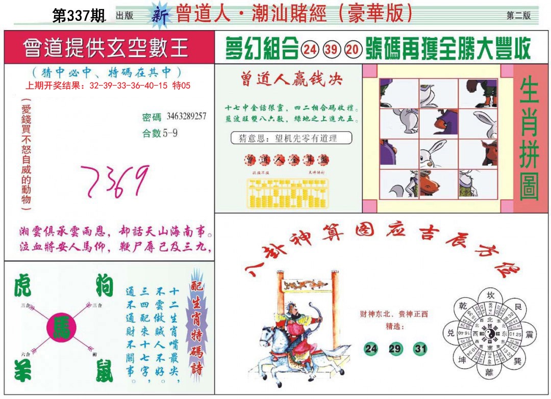 2024337期中版潮汕B