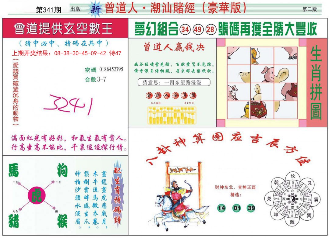 2024341期中版潮汕B