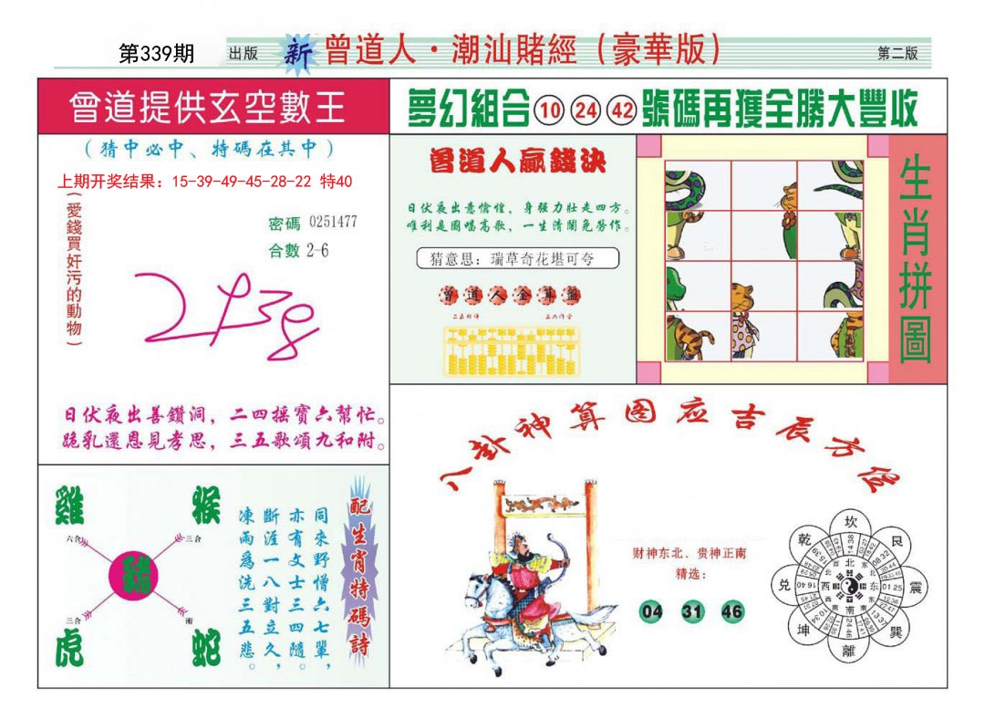 2024339期中版潮汕B