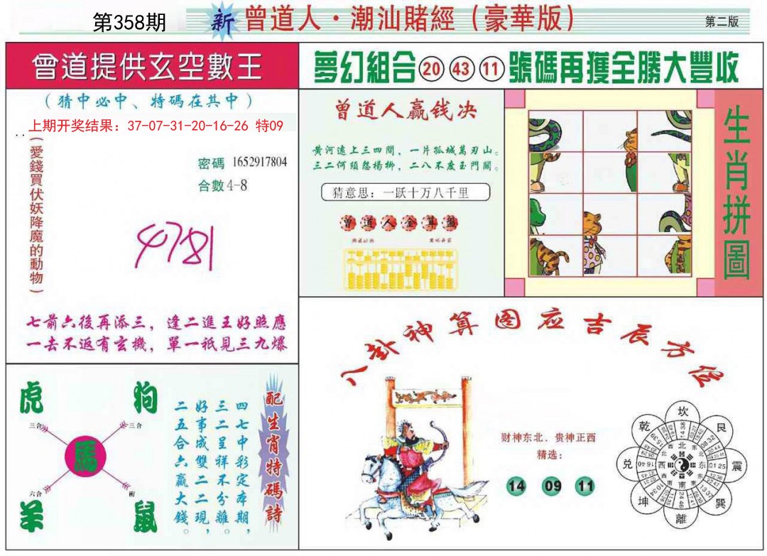 2024358期中版潮汕B