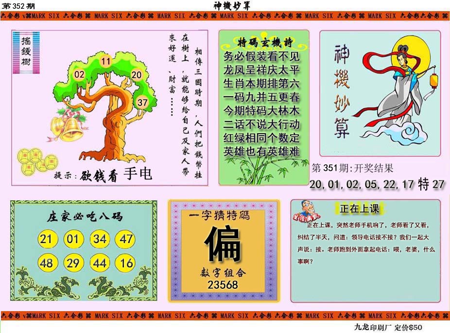 2024352期神机妙算