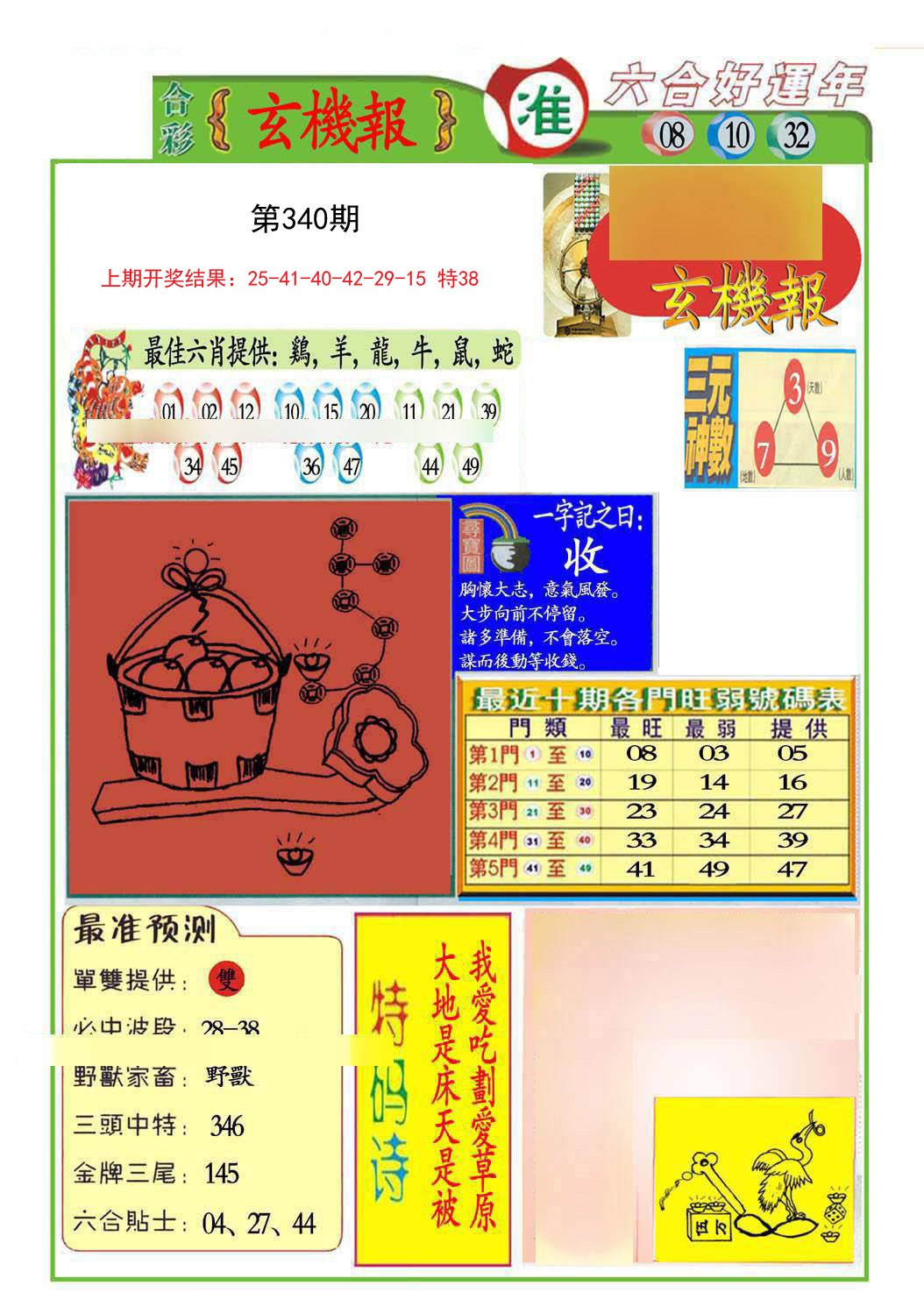 2024340期九龍玄机报(推荐)