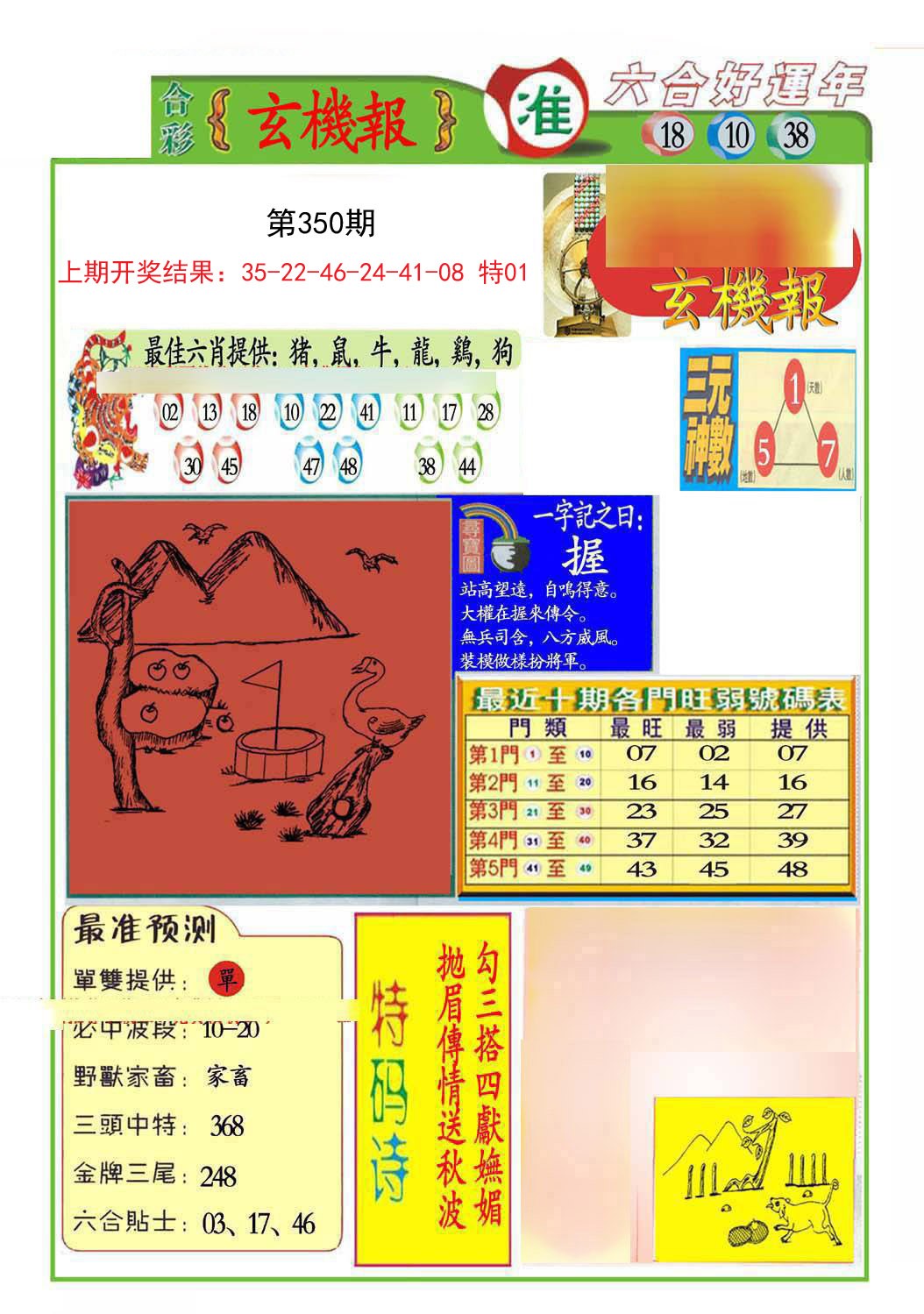 2024350期九龍玄机报(推荐)