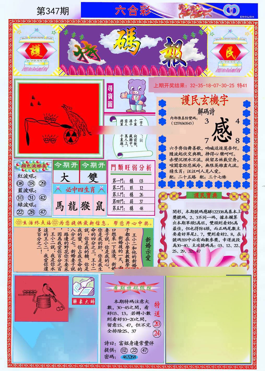 2024347期九龍特码报(推荐)